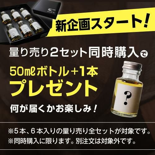 ボウモア&ラフロイグセット 第2弾 50ml×6本 量り売り ウイスキーフライト WHISKY FLIGHT