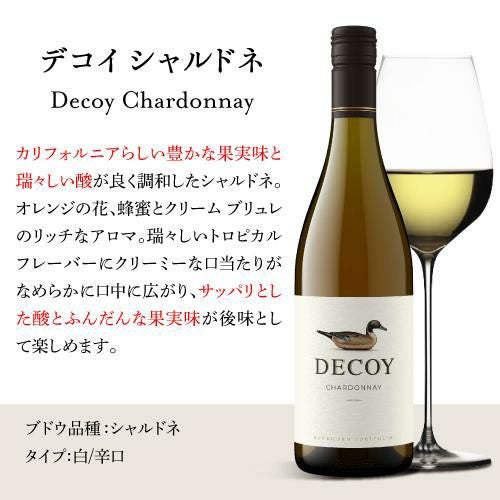 【送料無料】【2本セット】オーボンクリマ&デコイ♪カリフォルニア飲み比べ 1本あたり2,829円(税込) 送料無料 デコイ 7本セット 750ml 7本入