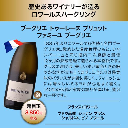 目玉は歴史あるワイナリーが造る白泡！ 1本あたり1,716円 送料無料 泡