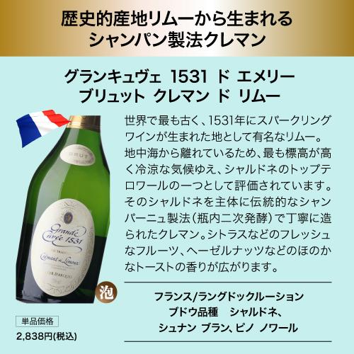 目玉は歴史あるワイナリーが造る白泡！ 1本あたり1,716円 送料無料 泡