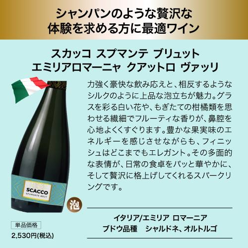 目玉は歴史あるワイナリーが造る白泡！ 1本あたり1,716円 送料無料 泡