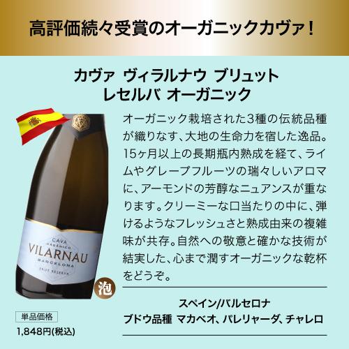 目玉は歴史あるワイナリーが造る白泡！ 1本あたり1,716円 送料無料 泡