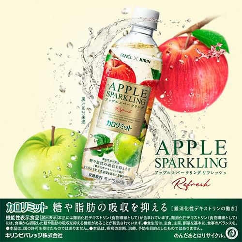 送料無料 キリン×ファンケル カロリミットアップルスパークリング