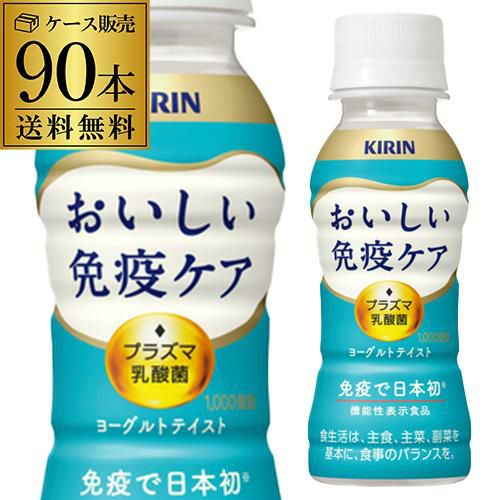 キリン おいしい免疫ケア カロリーオフ 100ml 3ケース 計90本 送料無料