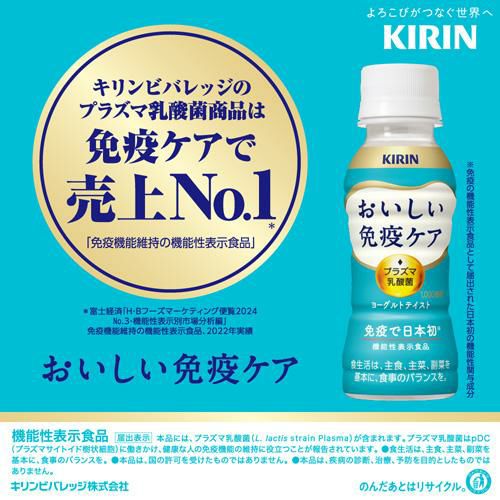 キリン おいしい免疫ケア 100ml 3ケース 計90本 送料無料 ペットボトル