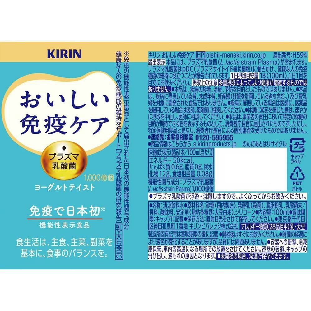 キリン おいしい免疫ケア 100ml 3ケース 計90本 送料無料 ペットボトル