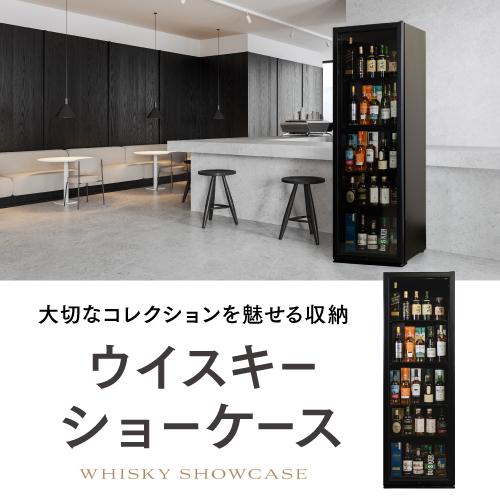 数量限定 シングルモルトプレゼント ウィスキーショーケース