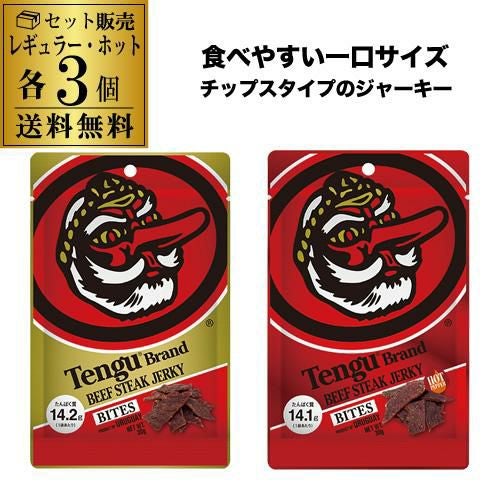 食べ比べ各3個 1個375円】テング ビーフジャーキー バイツ レギュラー