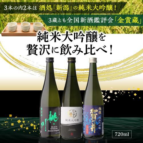 まとめ売り 日本酒飲み比べ 720ml×12 純米大吟醸3本入り 獺祭 感謝ギフト箱入り 日本酒 飲み比べセット 720ml 3本組 純米大吟醸