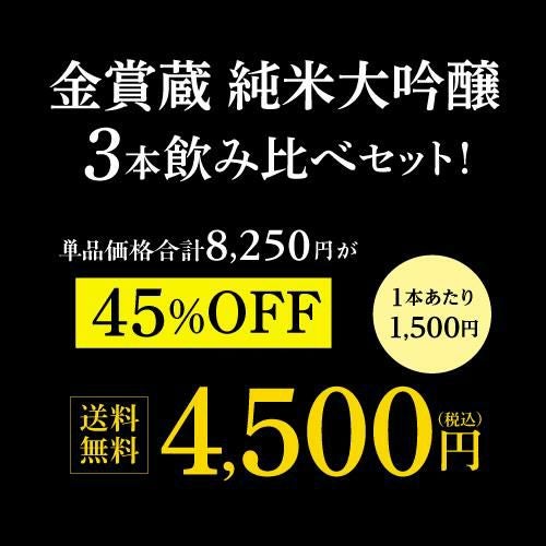 日本酒 純米大吟醸 720ml 3本 飲み比べセット 送料無料 金賞蔵 新潟 お