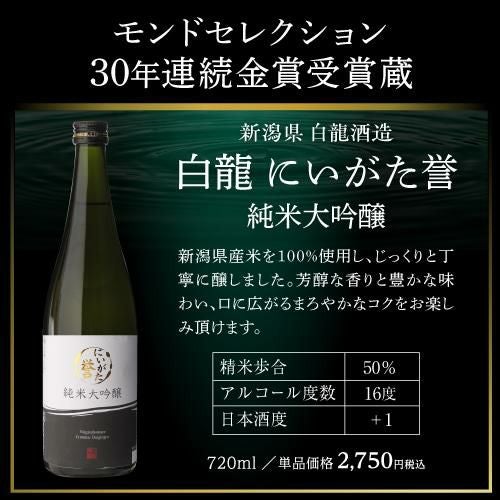 定価から3割引　日本酒6本セット 5/1・5/3限定 全品P2倍 日本酒セット バイヤー厳選 タイプの違う純米