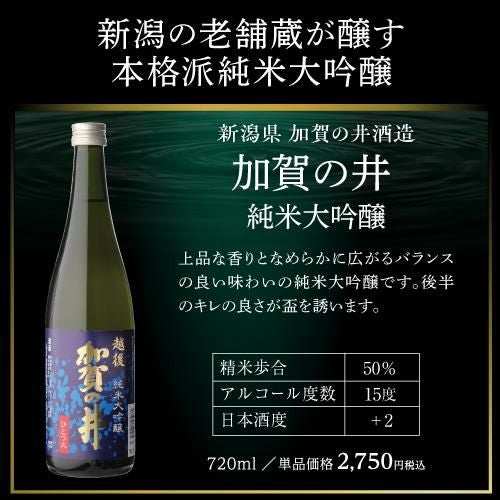 日本酒 純米大吟醸 720ml 3本 飲み比べセット 送料無料 金賞蔵 新潟 お
