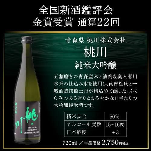 まとめ売り 日本酒飲み比べ 720ml×12 純米大吟醸3本入り 獺祭 感謝ギフト箱入り 日本酒 飲み比べセット 720ml 3本組 純米大吟醸