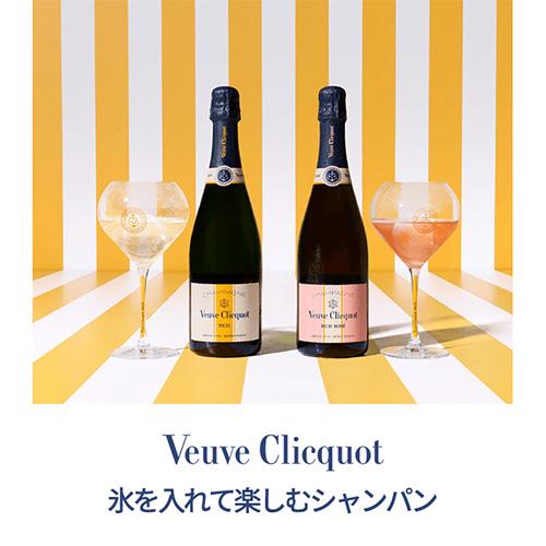 ヴーヴ クリコリッチ オン アイス 750ml正規品 NM ピノ ノワール ピノ