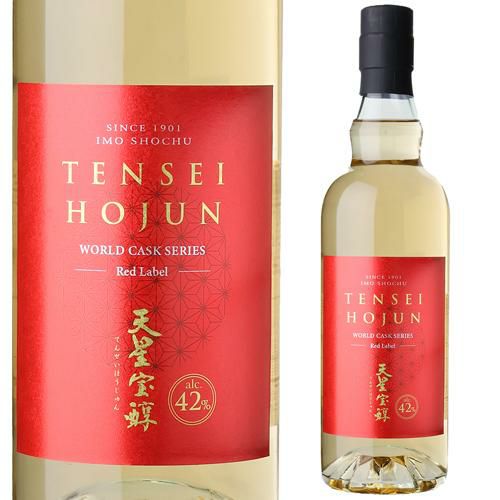 焼酎 芋焼酎 天星宝醇 HOJUN ワールドカスクシリーズ レッドラベル 42