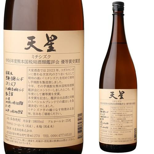 芋焼酎 岳宝 黒麹 花魁芋原酒ブレンド 25度 1.8L 瓶鹿児島県 天星酒造