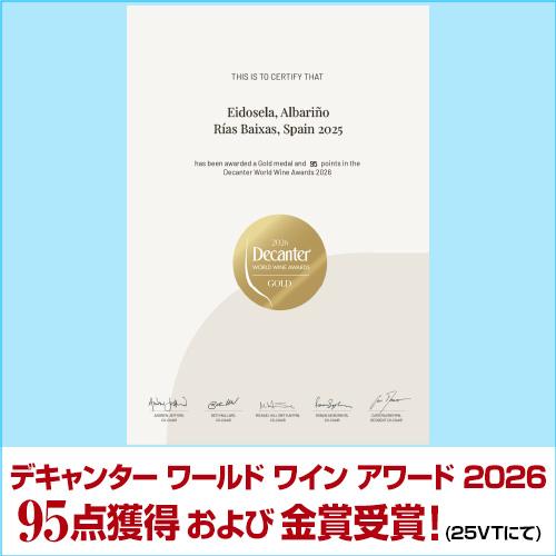 エイドセラ アルバリーニョ [2024] or [2025] ボデガス エイドセラ
