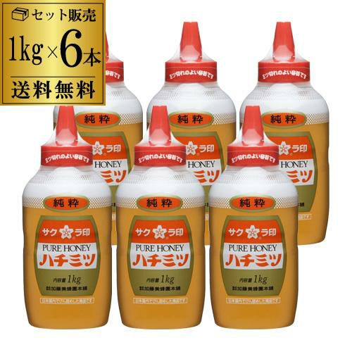 6本セットがお得】サクラ印 純粋ハチミツ 1kg×6本 加藤美蜂園 加藤美蜂