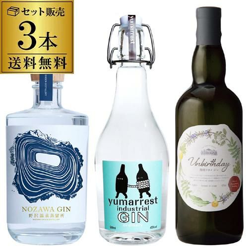 ジン セット 飲み比べ 詰め合わせ 送料無料 ジャパニーズ クラフトジン