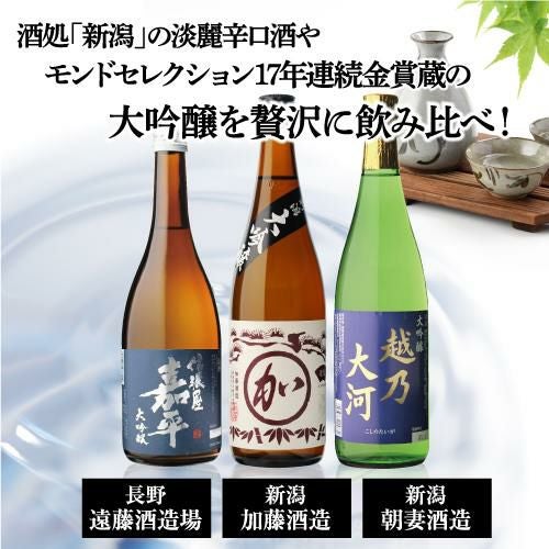 日本酒 大吟醸 720ml 3本 飲み比べ 大吟醸三昧セット 送料無料 金賞蔵