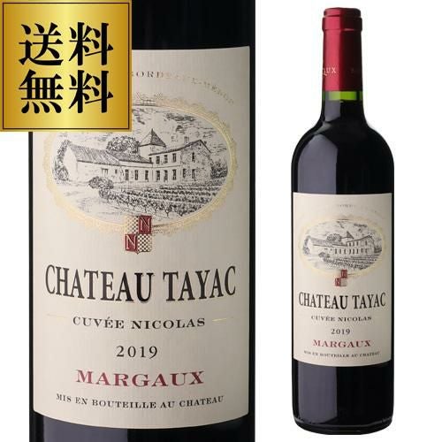 送料無料 シャトー タイヤック キュヴェ ニコラ [2019] 750mlフランス