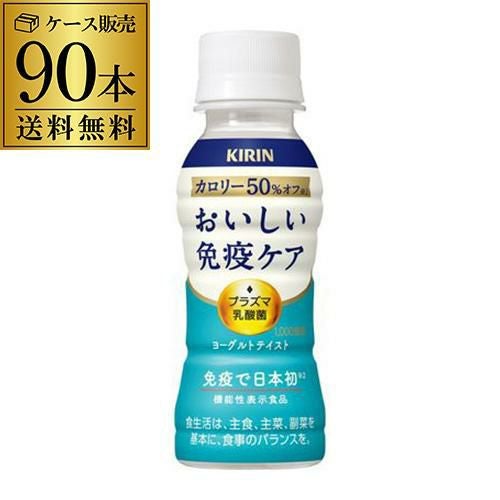 キリン おいしい免疫ケア 100ml 3ケース 計90本 送料無料 ペットボトル