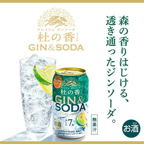 送料無料 キリン KIRIN Premium ジンソーダ 杜の香（もりのか）350ml缶