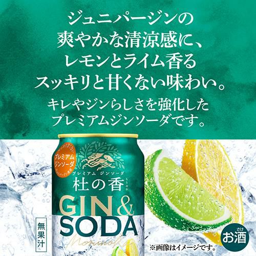 送料無料 キリン KIRIN Premium ジンソーダ 杜の香（もりのか）350ml缶