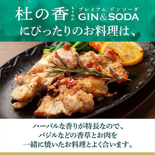 送料無料 キリン KIRIN Premium ジンソーダ 杜の香（もりのか）350ml缶