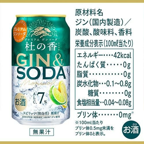 送料無料 キリン KIRIN Premium ジンソーダ 杜の香（もりのか）350ml缶