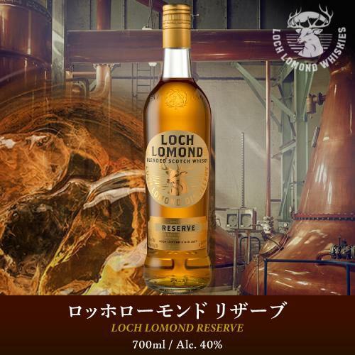 ロッホローモンド リザーブ シングル ブレンデッド ウイスキー 40度