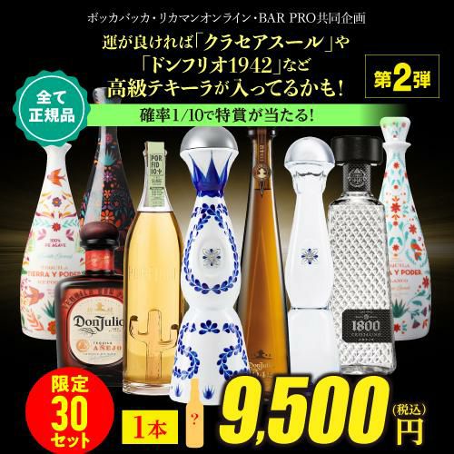 ゼブラ柄ハイヒールandバッグ型 テキーラ2本セット 完売商品 レア 死者の日企画 テキーラ福袋1本組 第2弾 全て正規品 運が良ければ