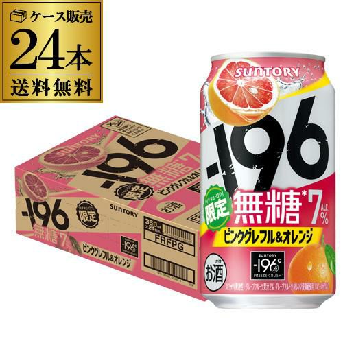 送料無料 サントリー -196℃ 無糖 マンゴー＆オレンジ 期間限定 350ml