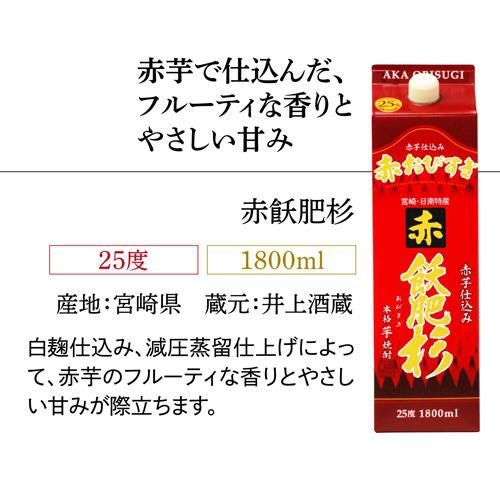 送料無料 赤芋焼酎 飲み比べ 6本セット パック 1.8L 25度茜霧島 紅黒八