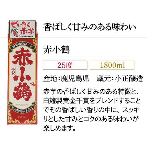 送料無料 赤芋焼酎 飲み比べ 6本セット パック 1.8L 25度茜霧島 紅黒八