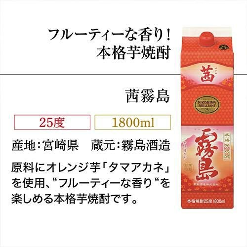 送料無料 赤芋焼酎 飲み比べ 6本セット パック 1.8L 25度茜霧島 紅黒八