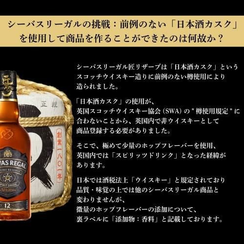 CHIVAS REGAL シーバスリーガル 12年 700ml 3本 シーバスリーガル 匠リザーブ 12年 正規品 700ml 40% (箱付き） : お酒