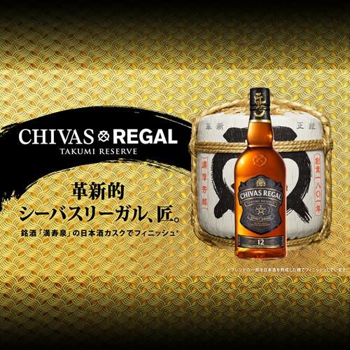シーバスリーガル 12年 匠リザーブ 700ml 40度 数量限定 日本先行発売