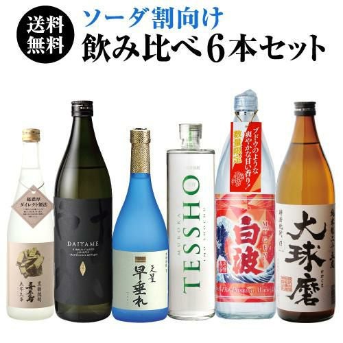 焼酎 炭酸割でおすすめの 焼酎 6本 飲み比べセット 720～900ml × 6本芋