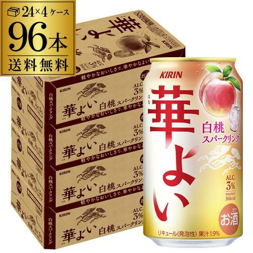 送料無料 キリン 華よい スパークリング 白桃 350ml缶×96本(24本×4