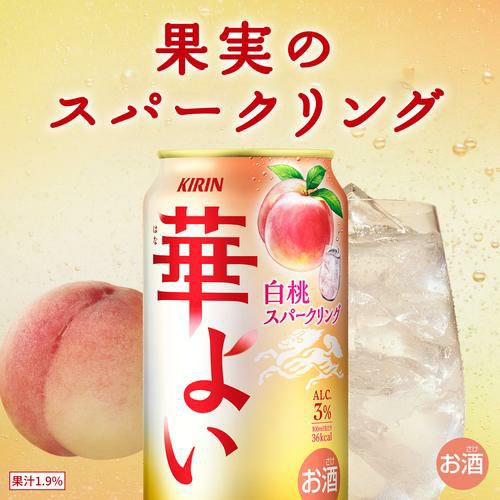送料無料 キリン 華よい スパークリング 白桃 350ml缶×96本(24本×4