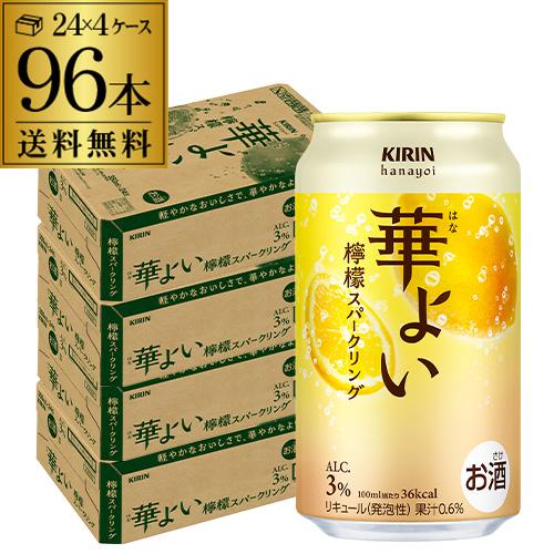 送料無料 麒麟 特製 皮ごとレモンサワー 期間限定 350ml缶×96本 (24本