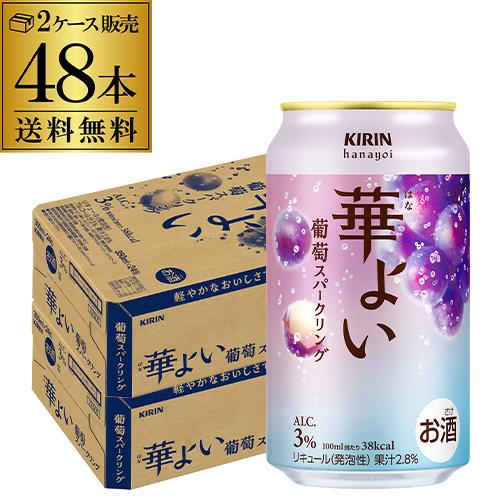 キリン 本搾りチューハイ赤ぶどう＆白ぶどう 期間限定350ml缶×96本 (24