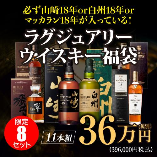山崎12年や白州12年！マッカランやアードベッグなど希少スコッチやレア