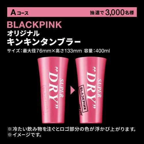 アサヒ スーパードライ BLACK PINK キャンペーンパック 350ml×24本 (1