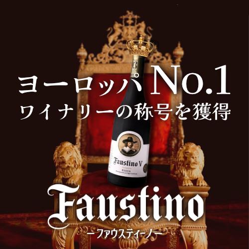 ファウスティーノ VII（セブン） ブランコ [2024] 750mlスペイン