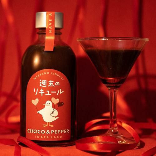 稲田本店 週末のリキュール CHOCO&PEPPER 19度 300mlチョコ ペッパー