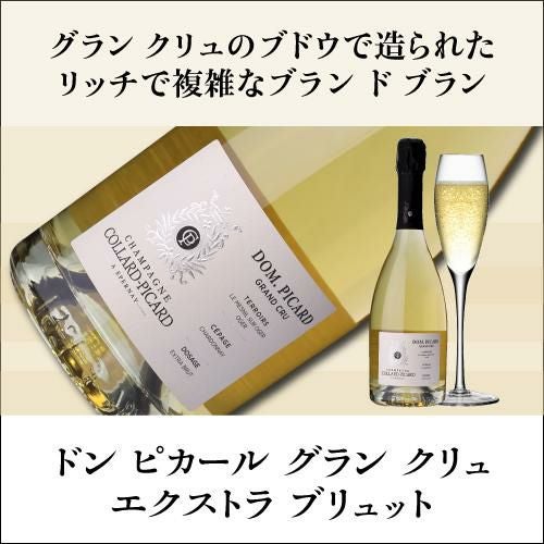 コラール ピカールドン ピカール グラン クリュ エクストラ ブリュット