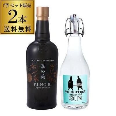 季能美 カスクエイジド 京都ドライジン 20th エディション 700ml 48度 