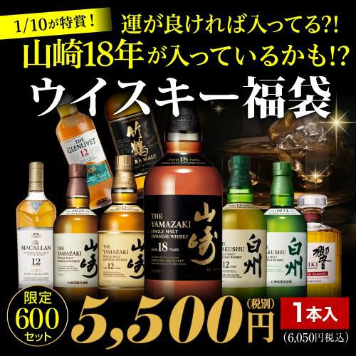 運がよければ 山崎18年！ 山崎12年 白州12年 が入っているかも
